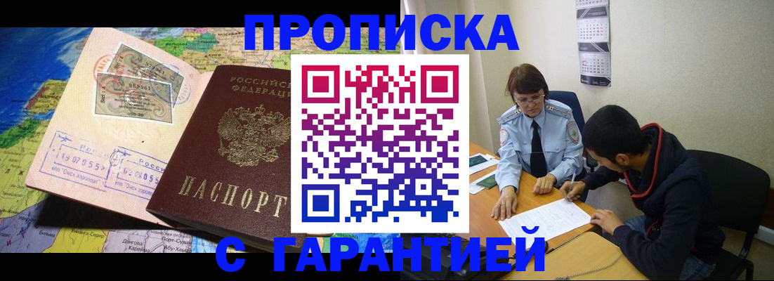 прописка в Озёрске