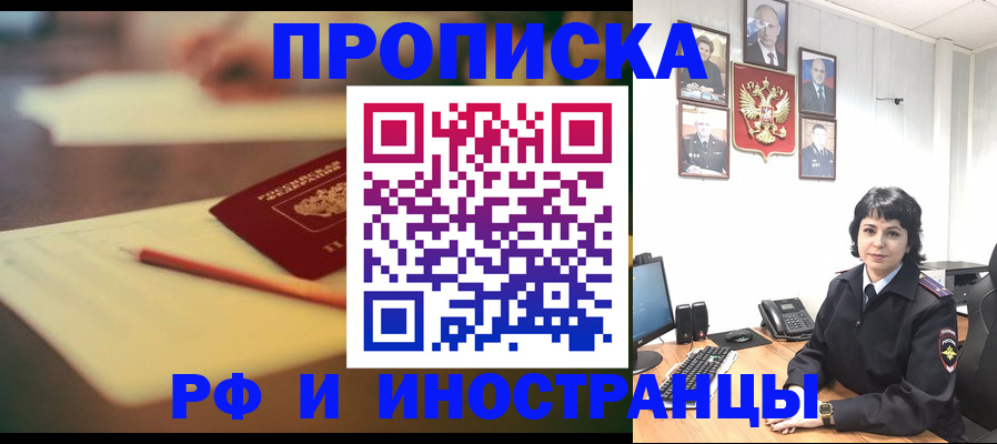 прописка гарантия в Озёрске